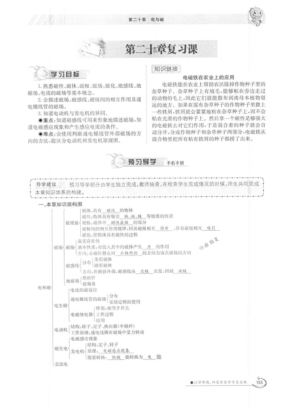 2018年金太陽導學案九年級物理全一冊下下人教版 第153頁