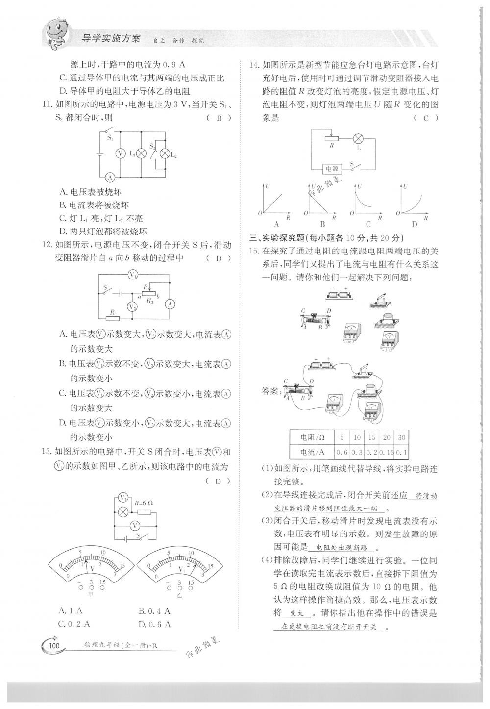 2018年金太陽導(dǎo)學(xué)案九年級物理全一冊下下人教版 第100頁