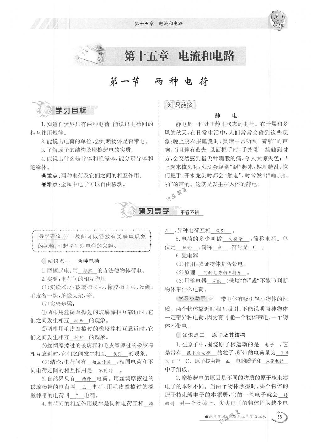 2018年金太陽導(dǎo)學(xué)案九年級物理全一冊下下人教版 第33頁