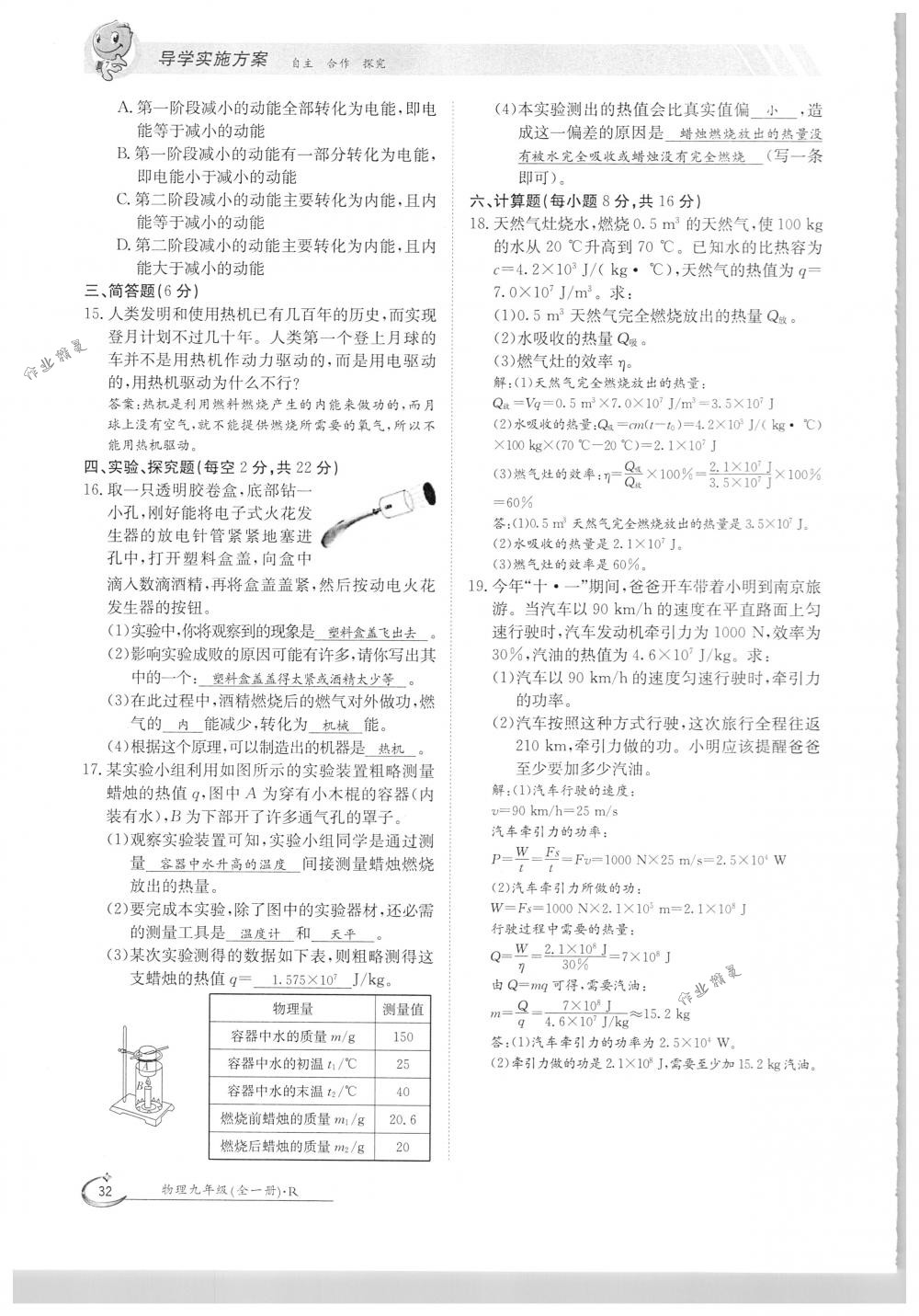 2018年金太陽導(dǎo)學(xué)案九年級物理全一冊下下人教版 第32頁