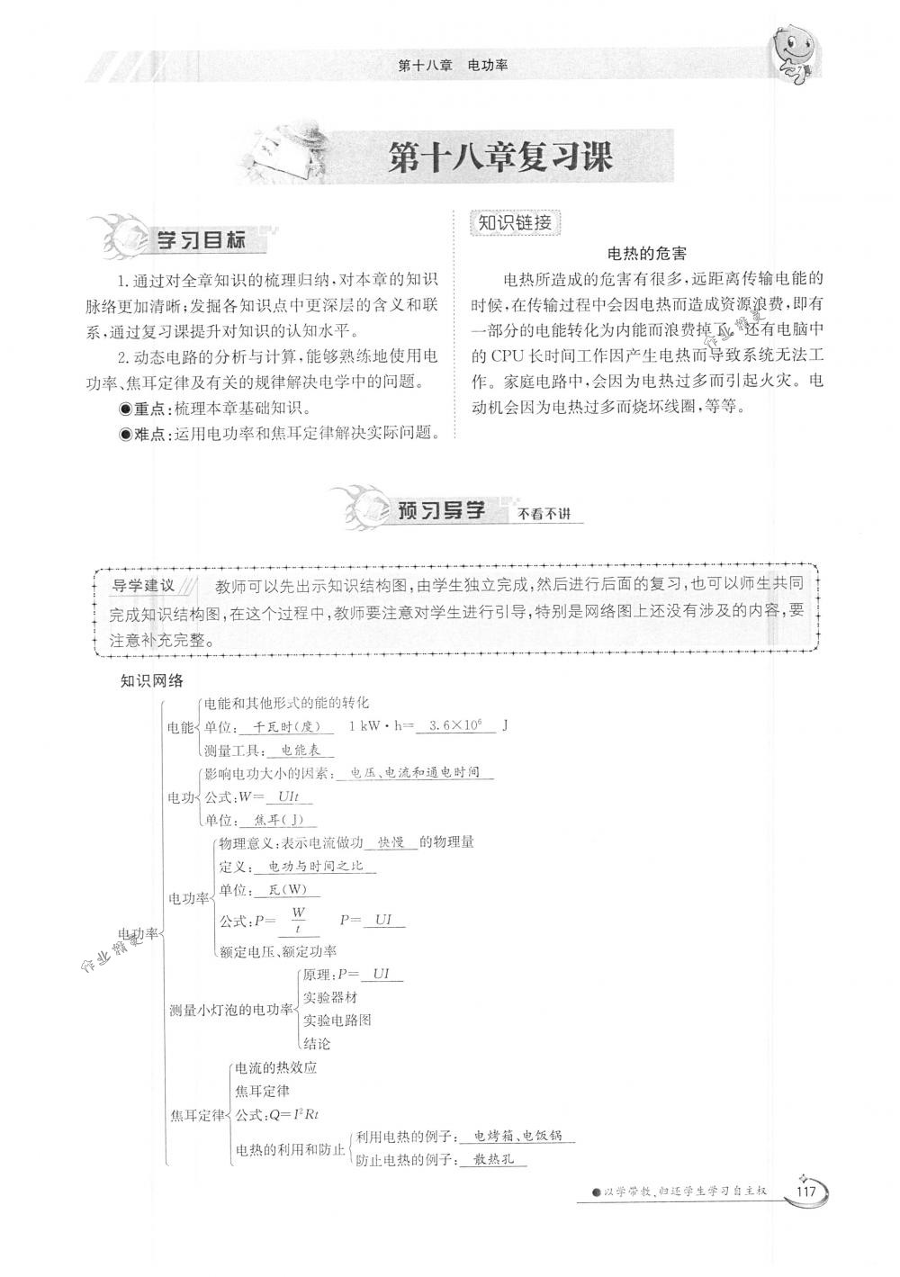 2018年金太陽導(dǎo)學(xué)案九年級(jí)物理全一冊(cè)下下人教版 第117頁