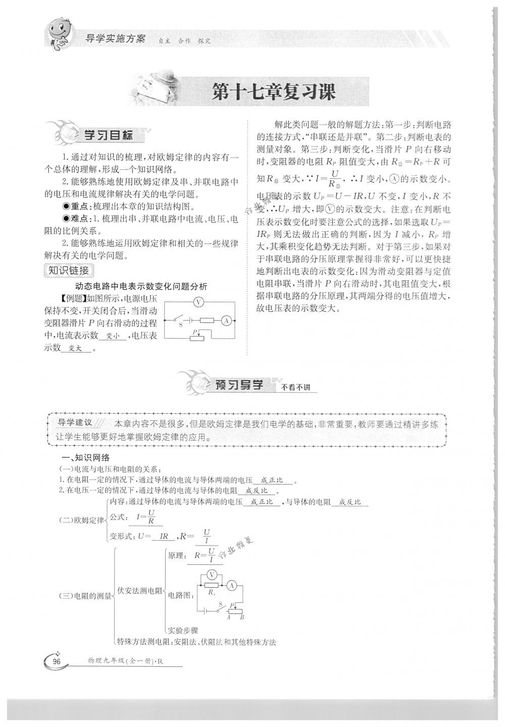 2018年金太陽(yáng)導(dǎo)學(xué)案九年級(jí)物理全一冊(cè)下下人教版 第96頁(yè)