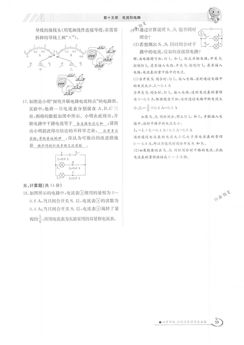 2018年金太陽(yáng)導(dǎo)學(xué)案九年級(jí)物理全一冊(cè)下下人教版 第59頁(yè)