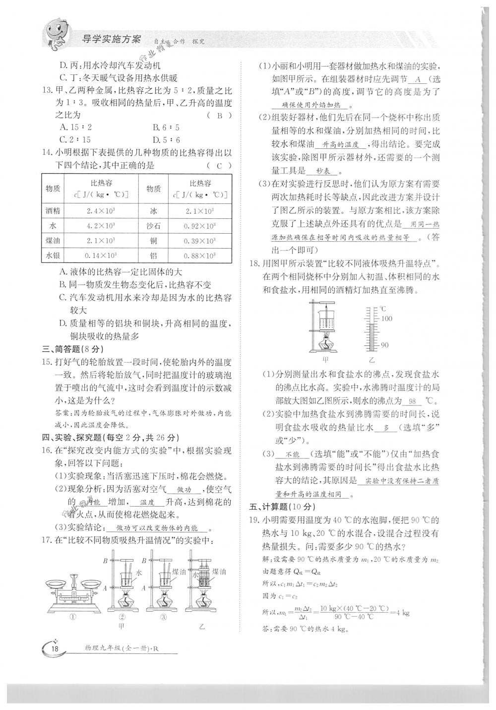 2018年金太陽導學案九年級物理全一冊下下人教版 第18頁