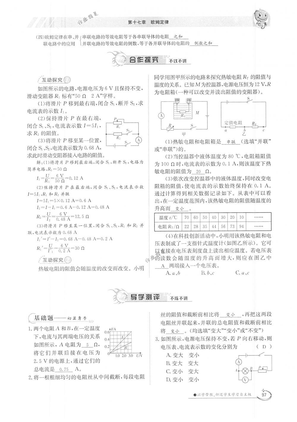 2018年金太陽導(dǎo)學案九年級物理全一冊下下人教版 第97頁