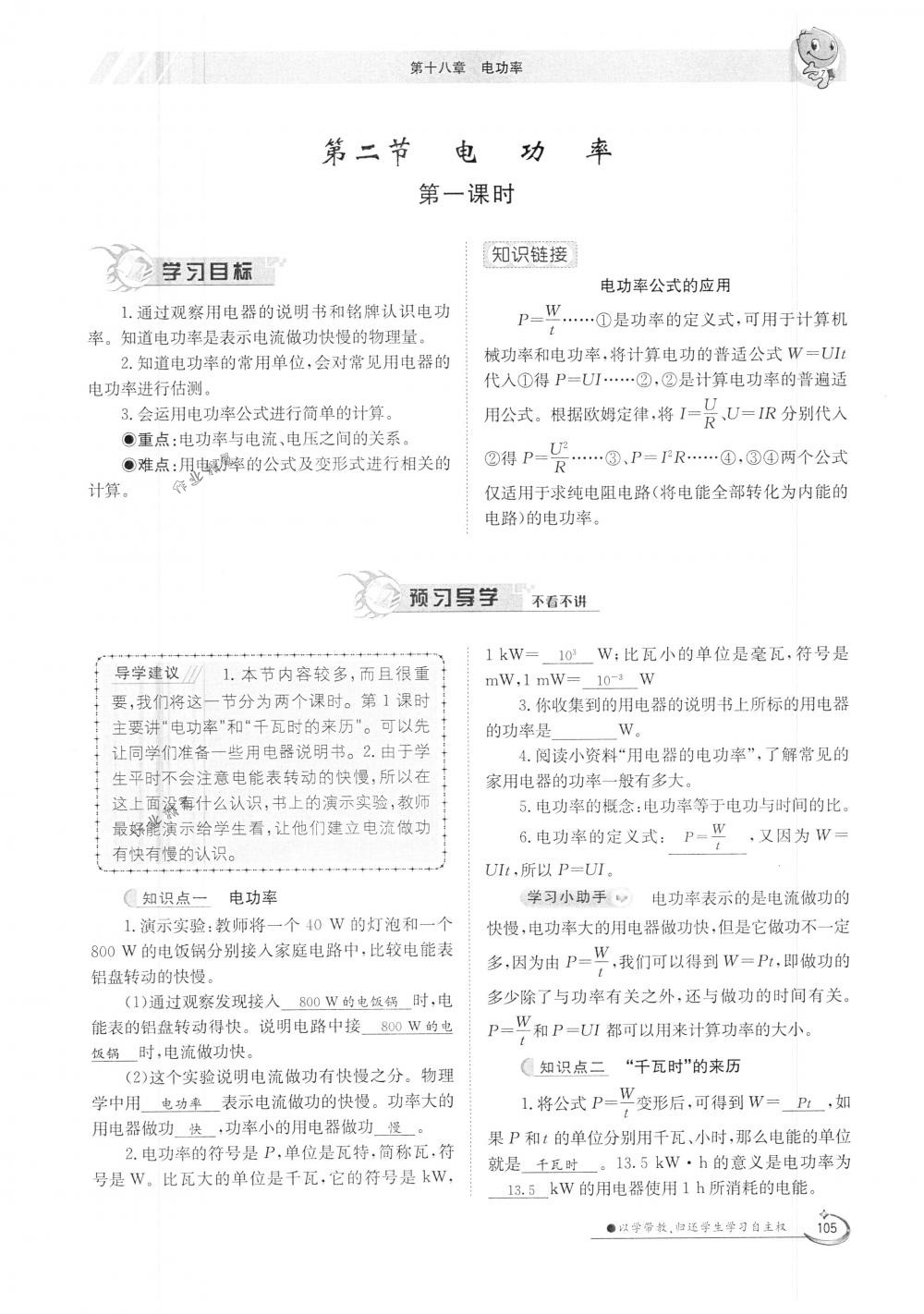 2018年金太陽導(dǎo)學案九年級物理全一冊下下人教版 第105頁