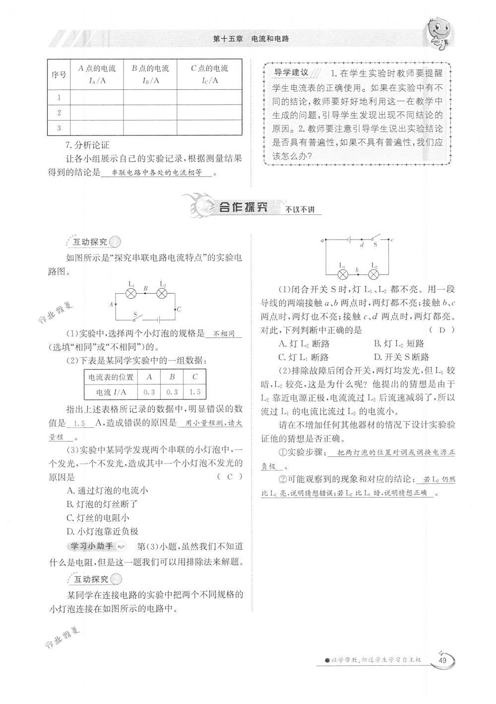 2018年金太陽導(dǎo)學(xué)案九年級物理全一冊下下人教版 第49頁