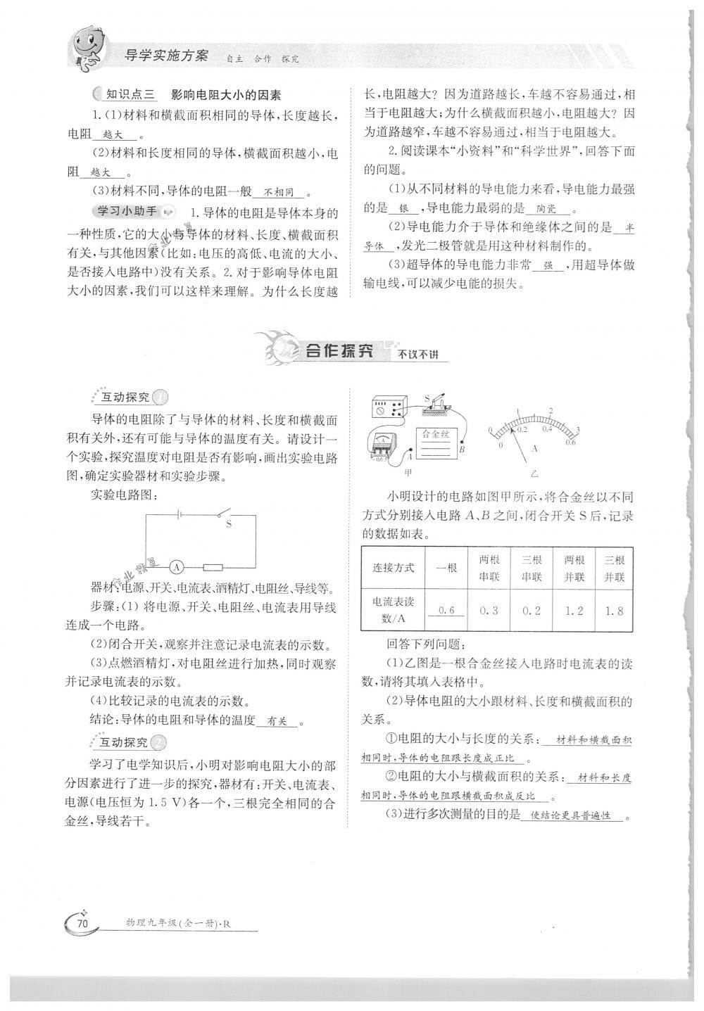 2018年金太陽導(dǎo)學(xué)案九年級(jí)物理全一冊(cè)下下人教版 第70頁