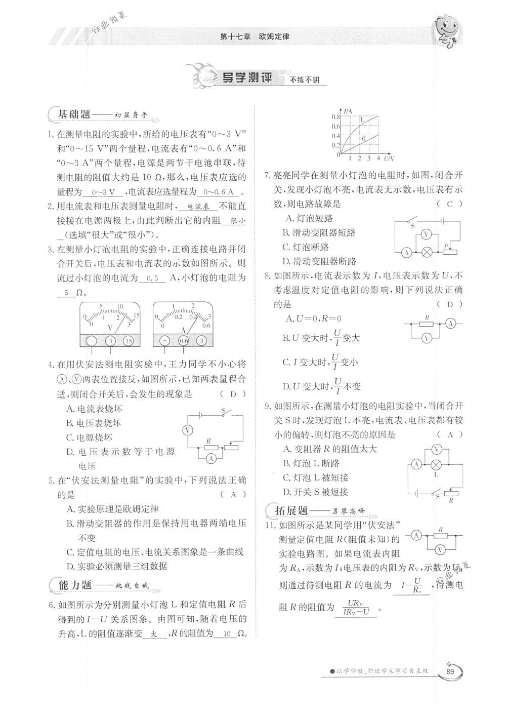 2018年金太陽導學案九年級物理全一冊下下人教版 第89頁