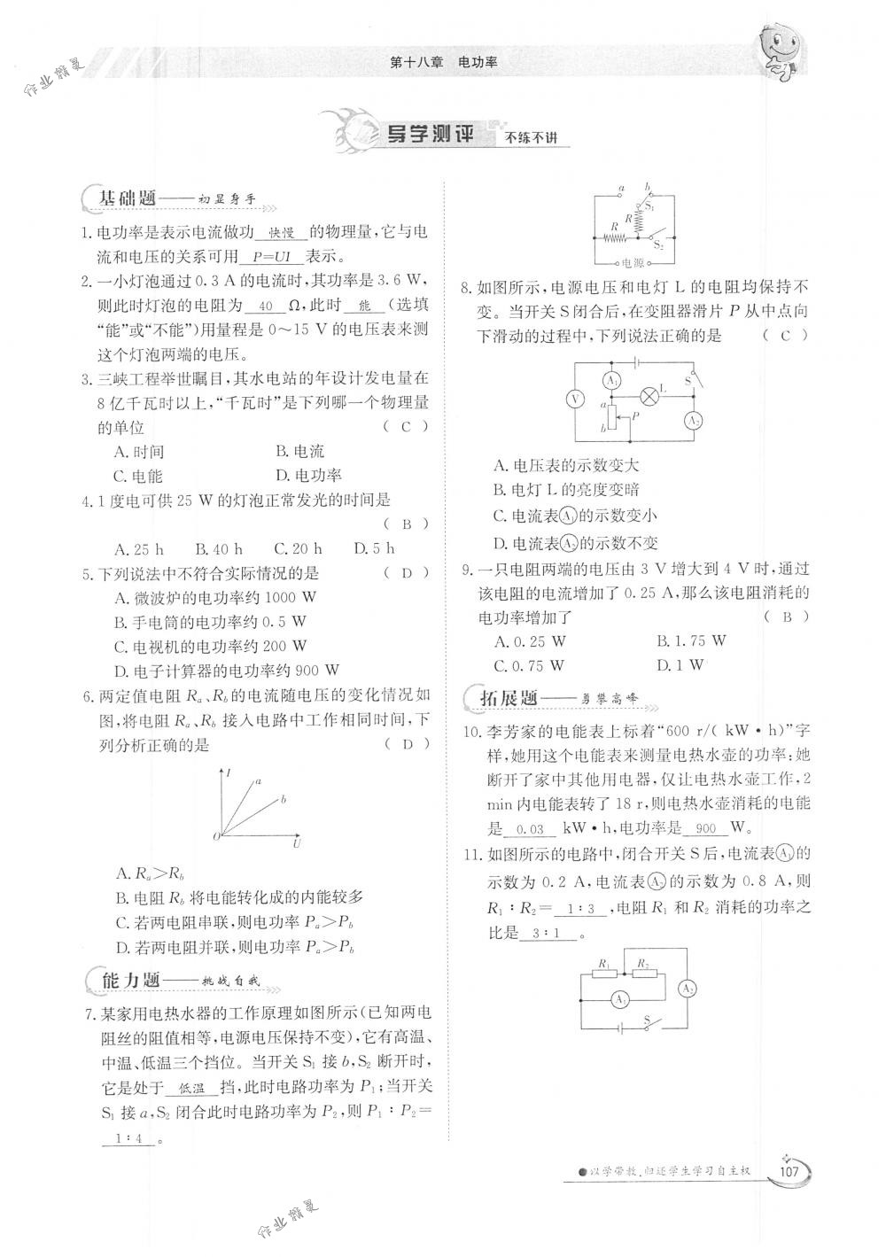 2018年金太陽導(dǎo)學(xué)案九年級(jí)物理全一冊(cè)下下人教版 第107頁