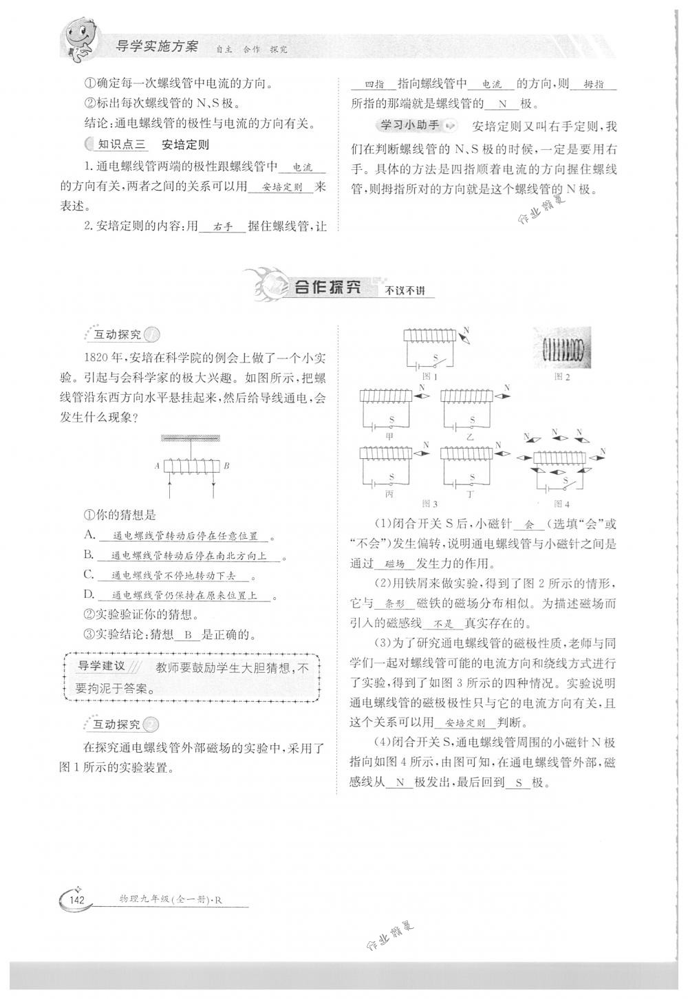 2018年金太陽(yáng)導(dǎo)學(xué)案九年級(jí)物理全一冊(cè)下下人教版 第142頁(yè)