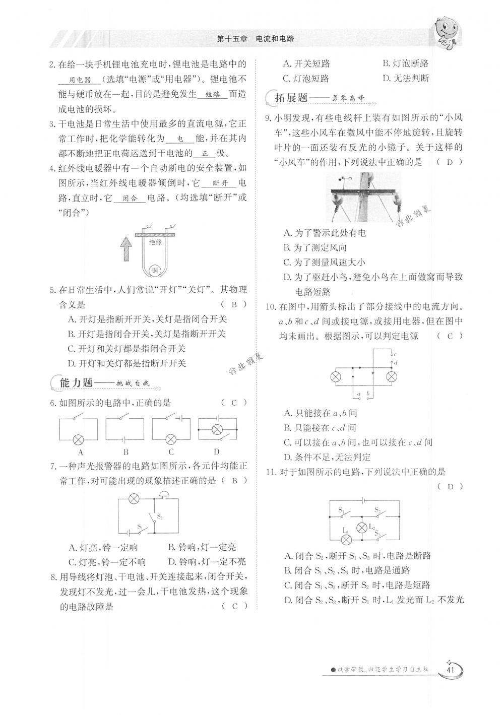 2018年金太陽(yáng)導(dǎo)學(xué)案九年級(jí)物理全一冊(cè)下下人教版 第41頁(yè)