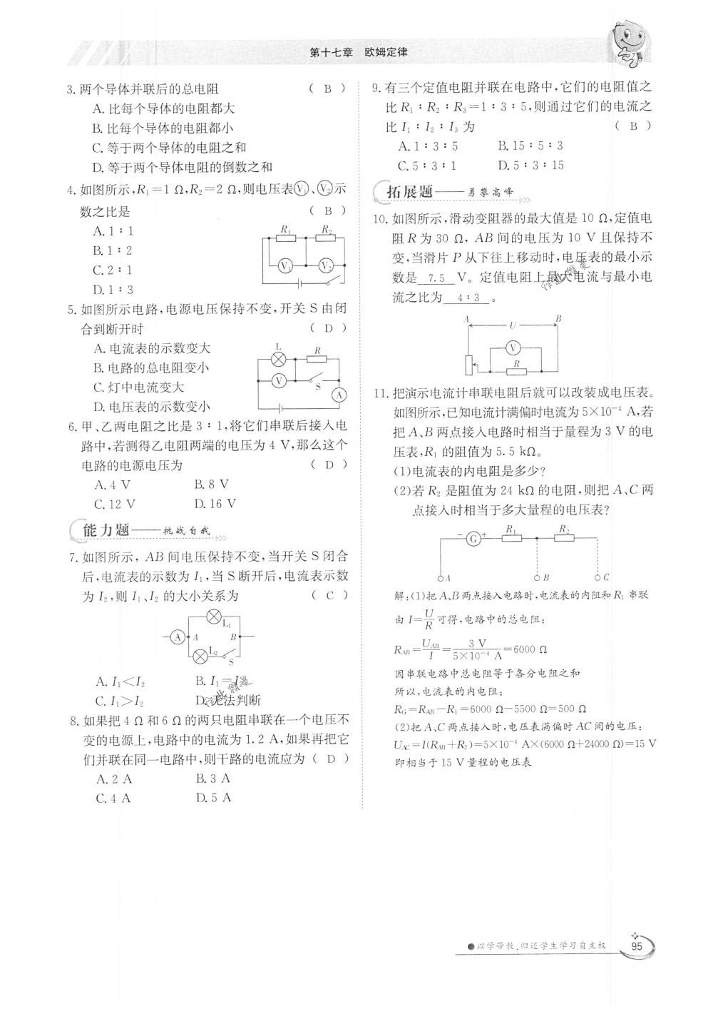 2018年金太陽(yáng)導(dǎo)學(xué)案九年級(jí)物理全一冊(cè)下下人教版 第95頁(yè)