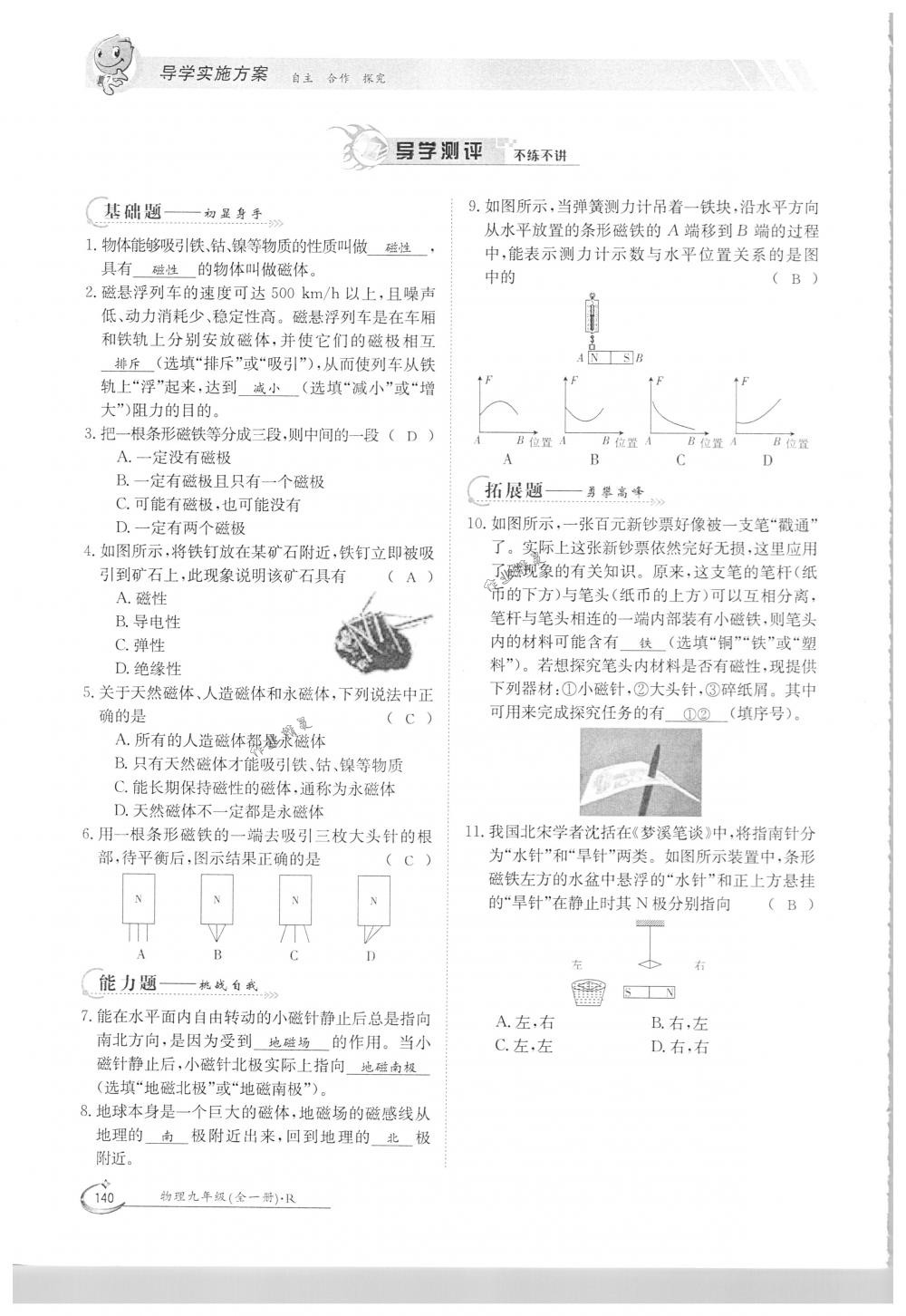 2018年金太陽(yáng)導(dǎo)學(xué)案九年級(jí)物理全一冊(cè)下下人教版 第140頁(yè)