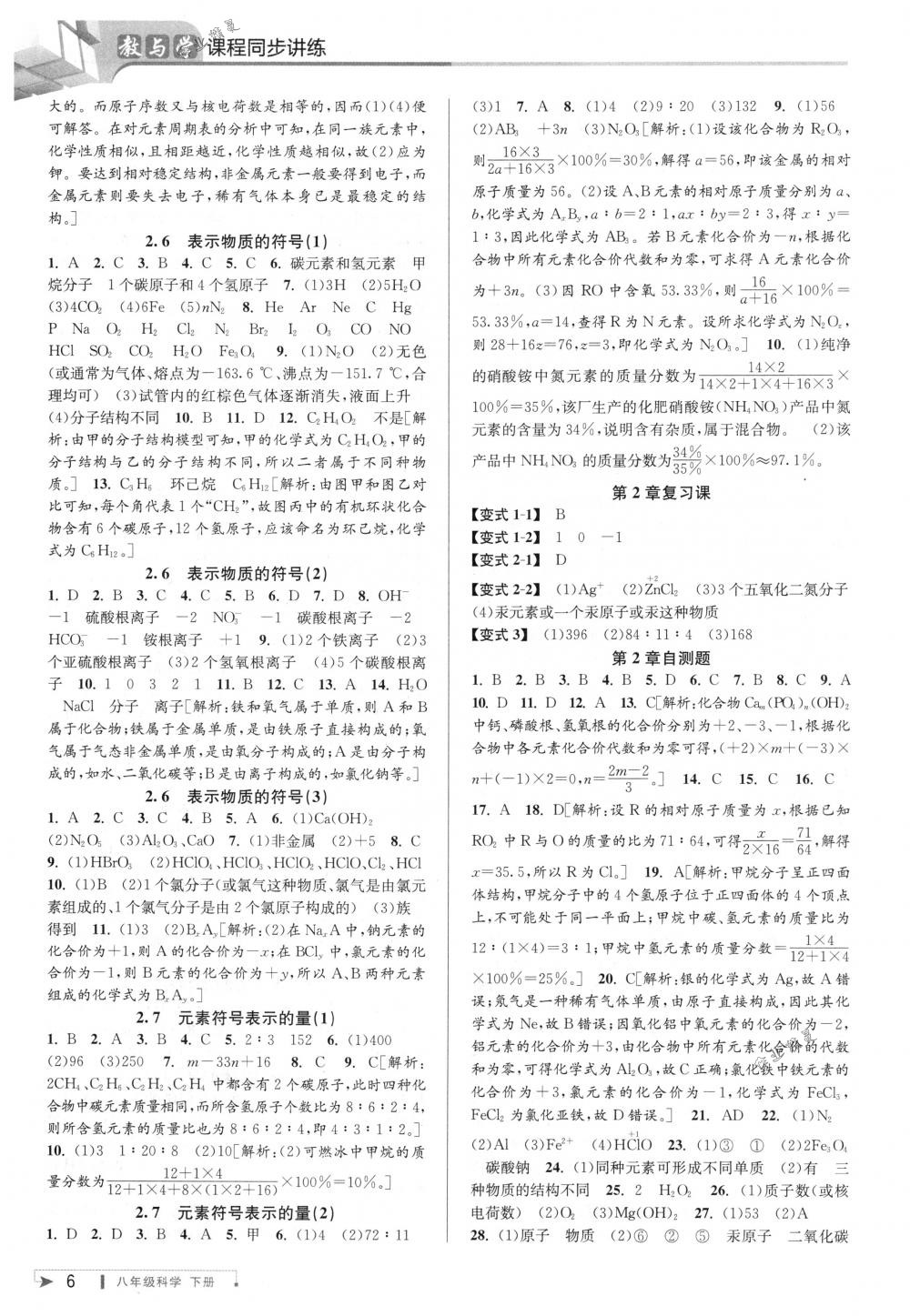 2018年教与学课程同步讲练八年级科学下册浙教版答案精英家教网