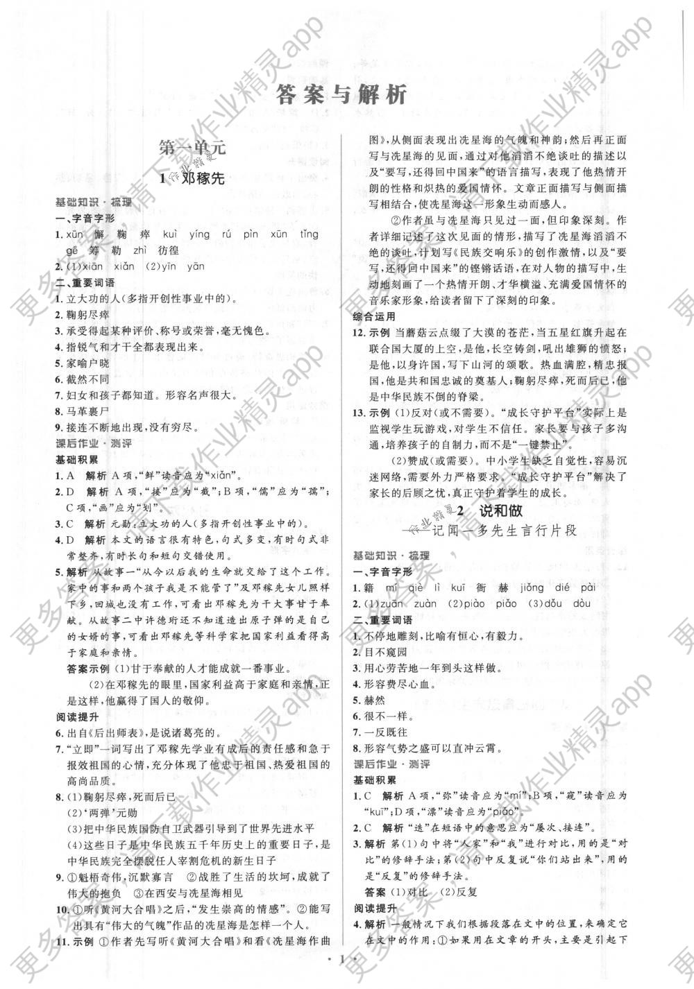 2018年人教金学典同步解析与测评学考练七年级语文下册人教版