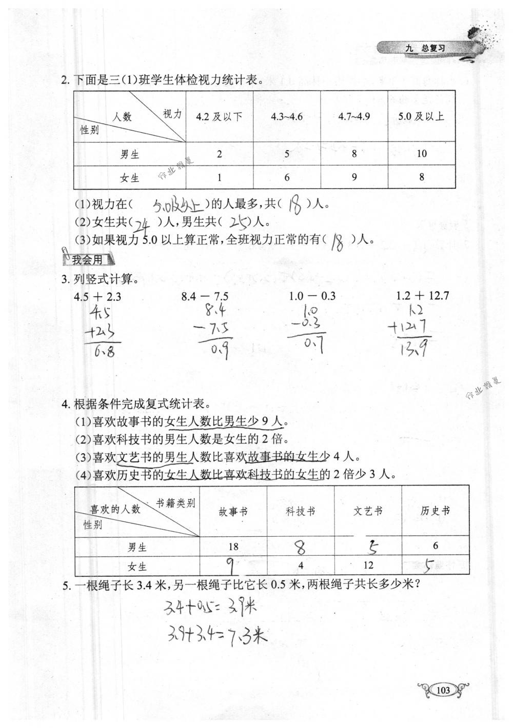 2018年长江作业本同步练习册三年级数学下册人教版 第103页