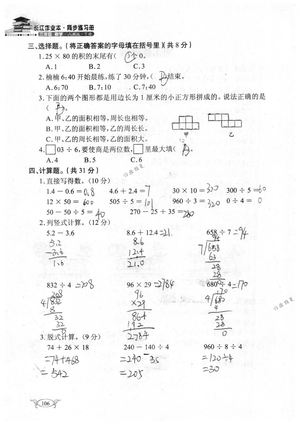 2018年长江作业本同步练习册三年级数学下册人教版 第106页