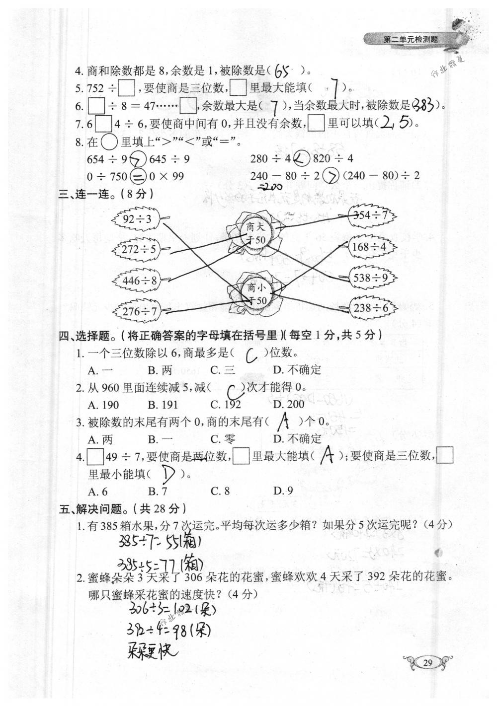 2018年长江作业本同步练习册三年级数学下册人教版 第29页