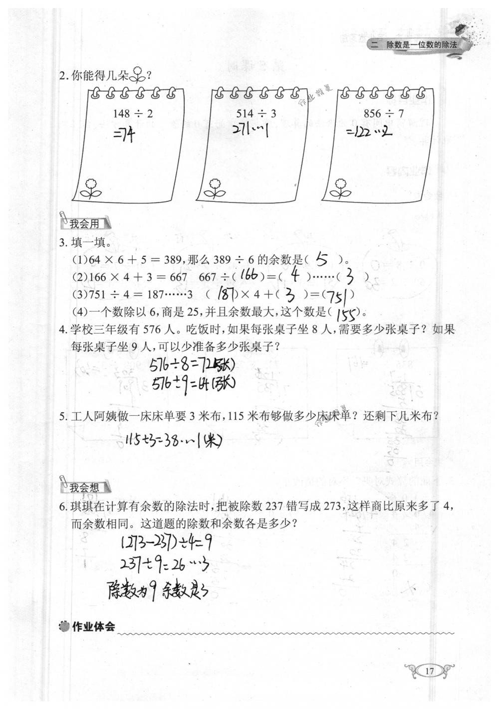 2018年长江作业本同步练习册三年级数学下册人教版 第17页
