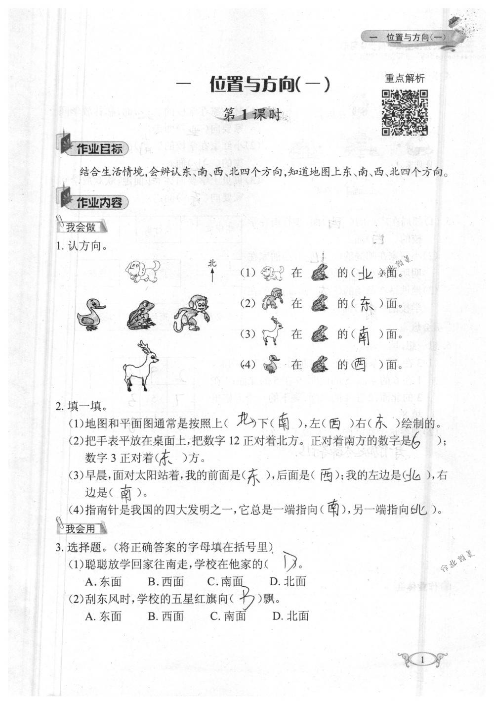 2018年长江作业本同步练习册三年级数学下册人教版 第1页