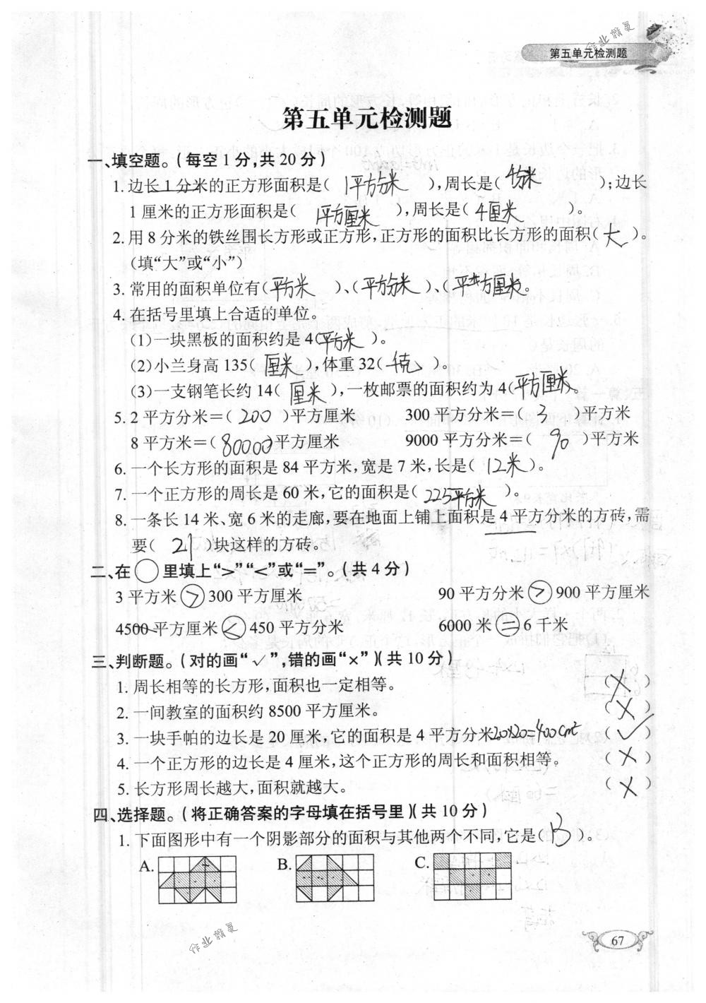 2018年长江作业本同步练习册三年级数学下册人教版 第67页