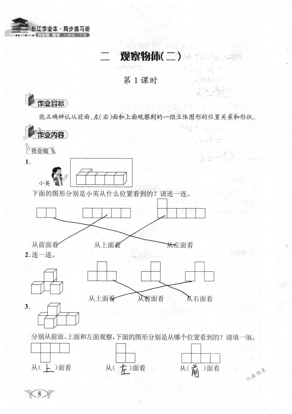 2018年长江作业本同步练习册四年级数学下册人教版 第8页