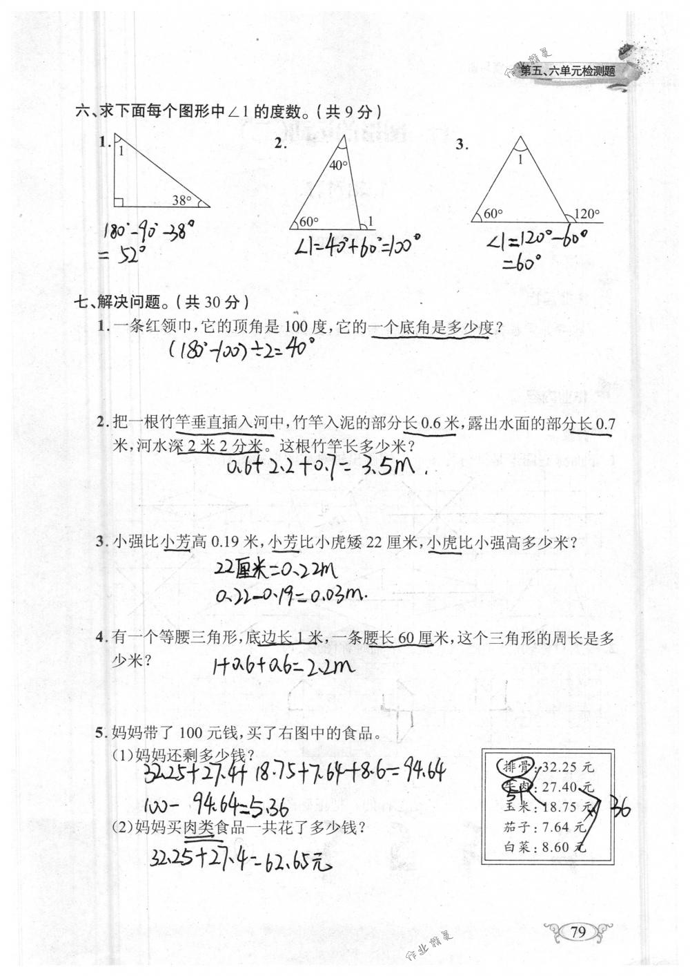 2018年长江作业本同步练习册四年级数学下册人教版 第79页