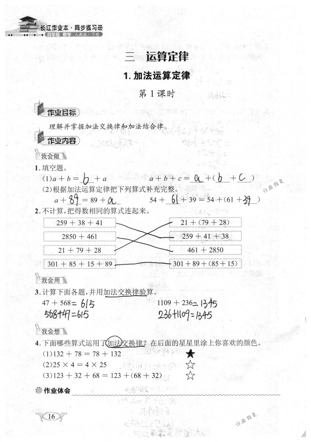 2018年长江作业本同步练习册四年级数学下册人教版 第16页