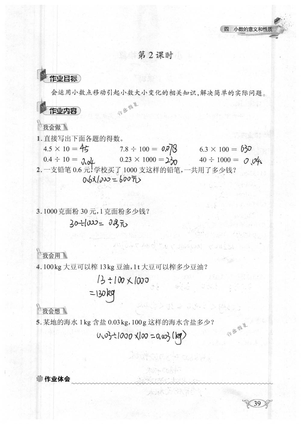 2018年长江作业本同步练习册四年级数学下册人教版 第39页
