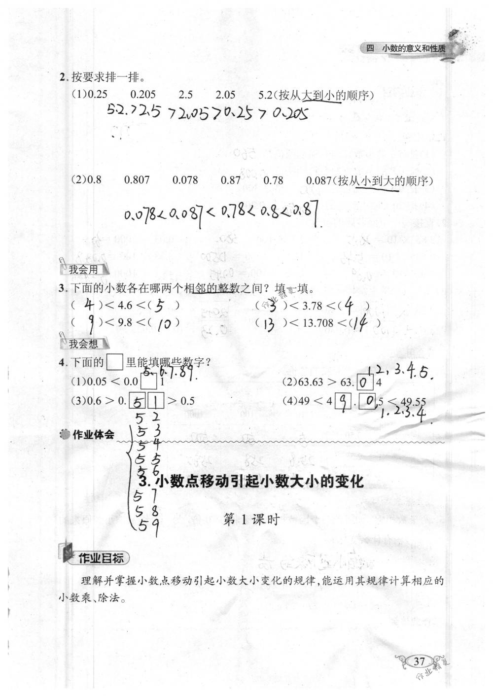 2018年长江作业本同步练习册四年级数学下册人教版 第37页