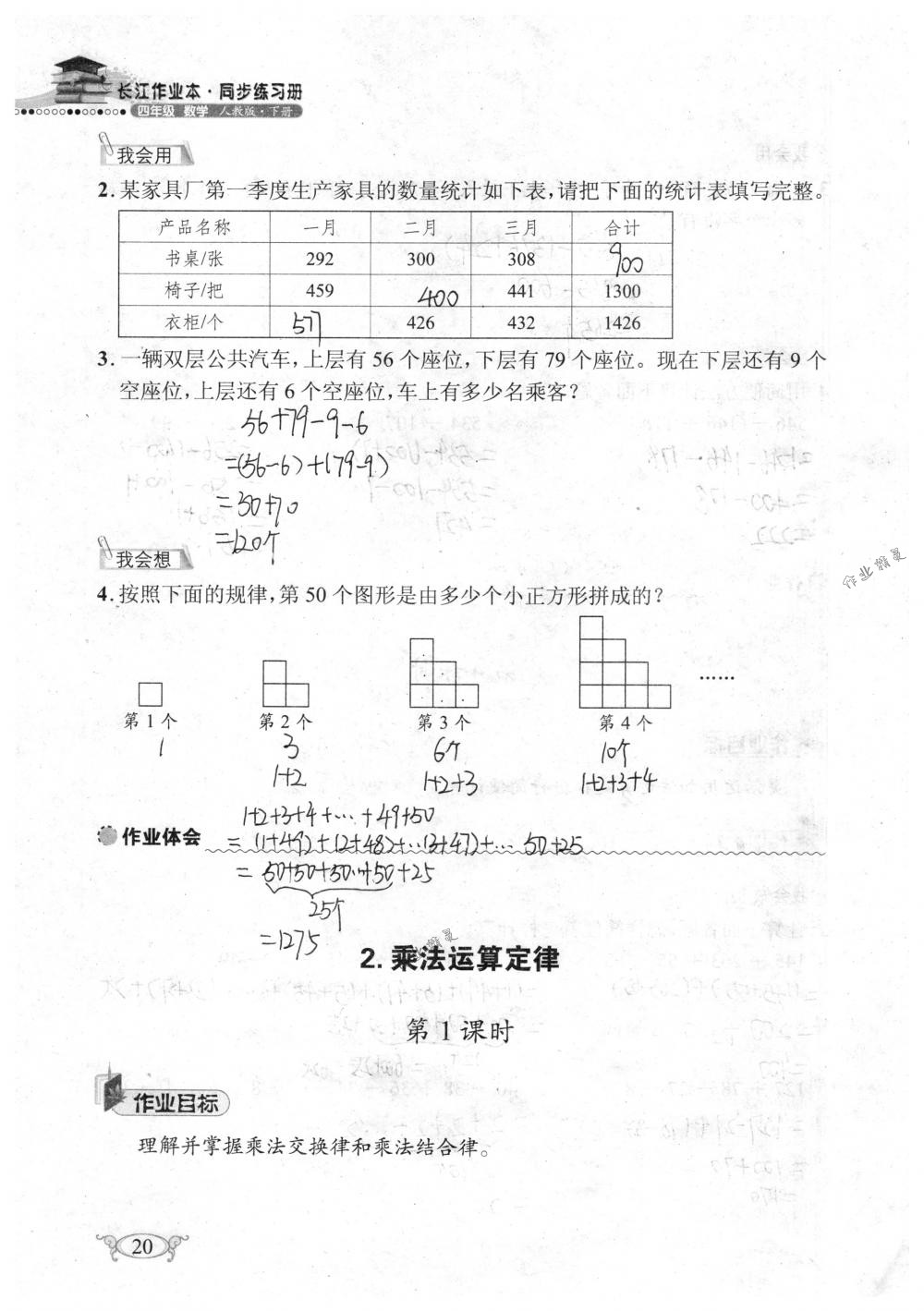 2018年长江作业本同步练习册四年级数学下册人教版 第20页