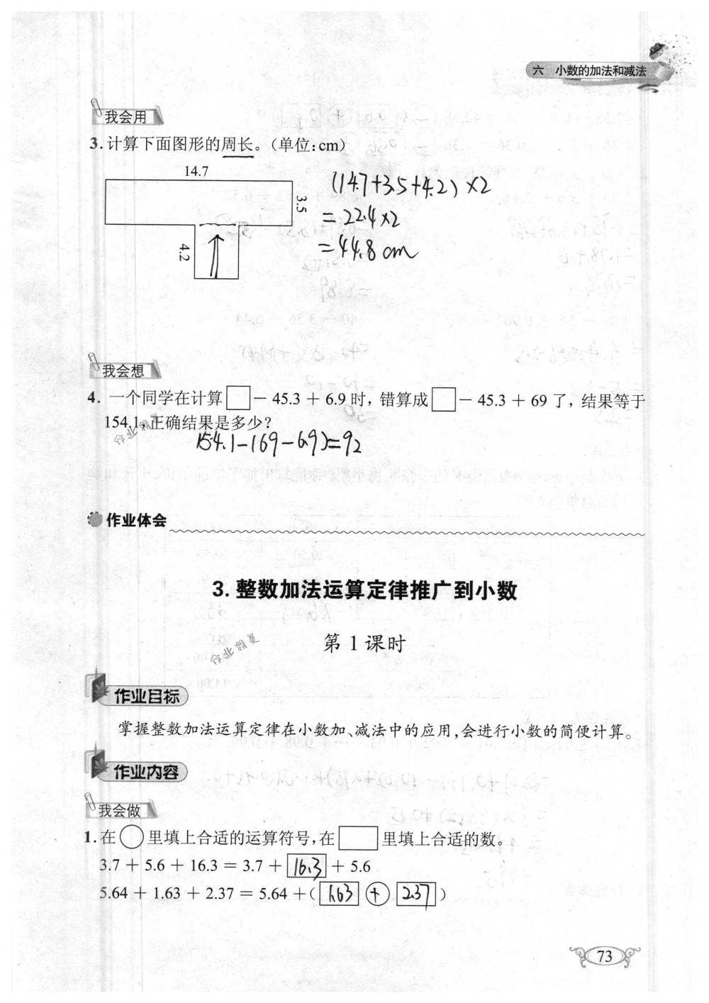 2018年长江作业本同步练习册四年级数学下册人教版 第73页