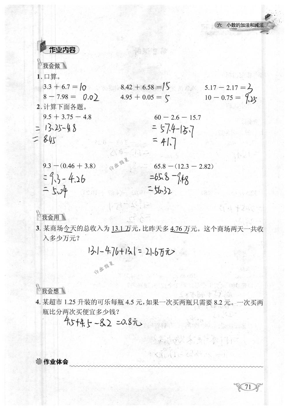 2018年长江作业本同步练习册四年级数学下册人教版 第71页