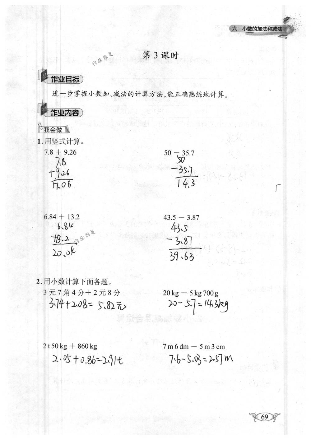 2018年长江作业本同步练习册四年级数学下册人教版 第69页