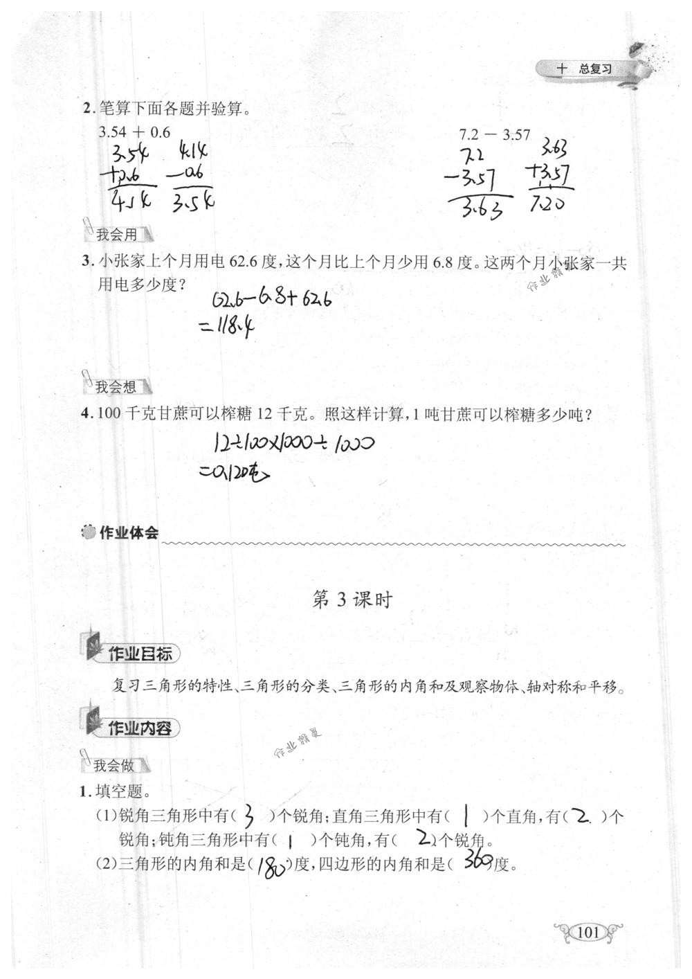 2018年长江作业本同步练习册四年级数学下册人教版 第101页