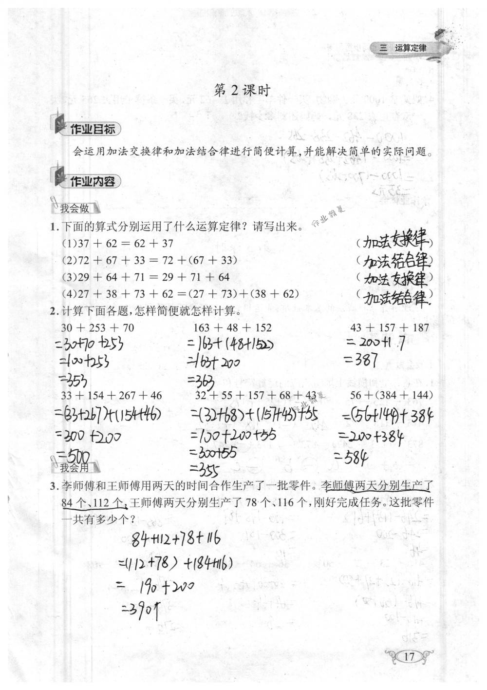 2018年长江作业本同步练习册四年级数学下册人教版 第17页