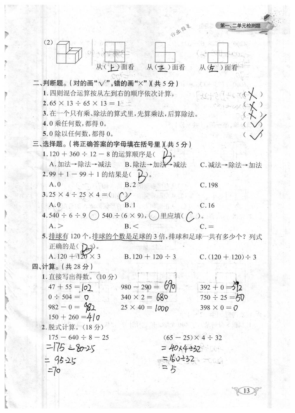 2018年长江作业本同步练习册四年级数学下册人教版 第13页