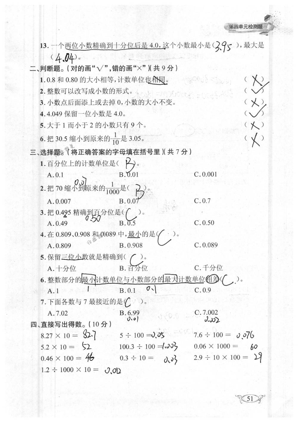 2018年长江作业本同步练习册四年级数学下册人教版 第51页