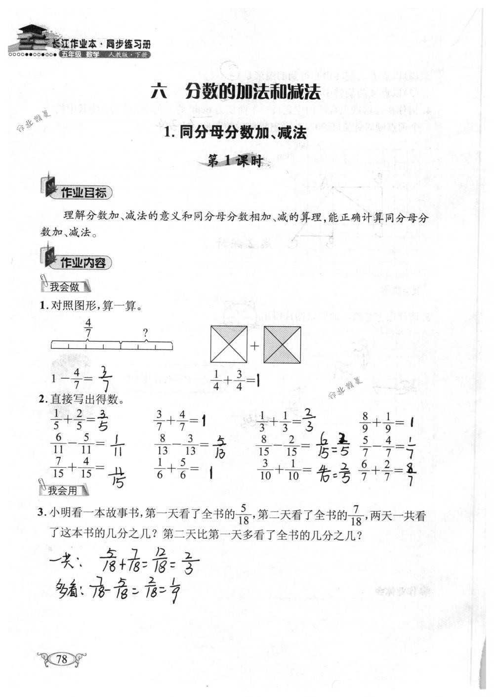 2018年长江作业本同步练习册五年级数学下册人教版 第78页