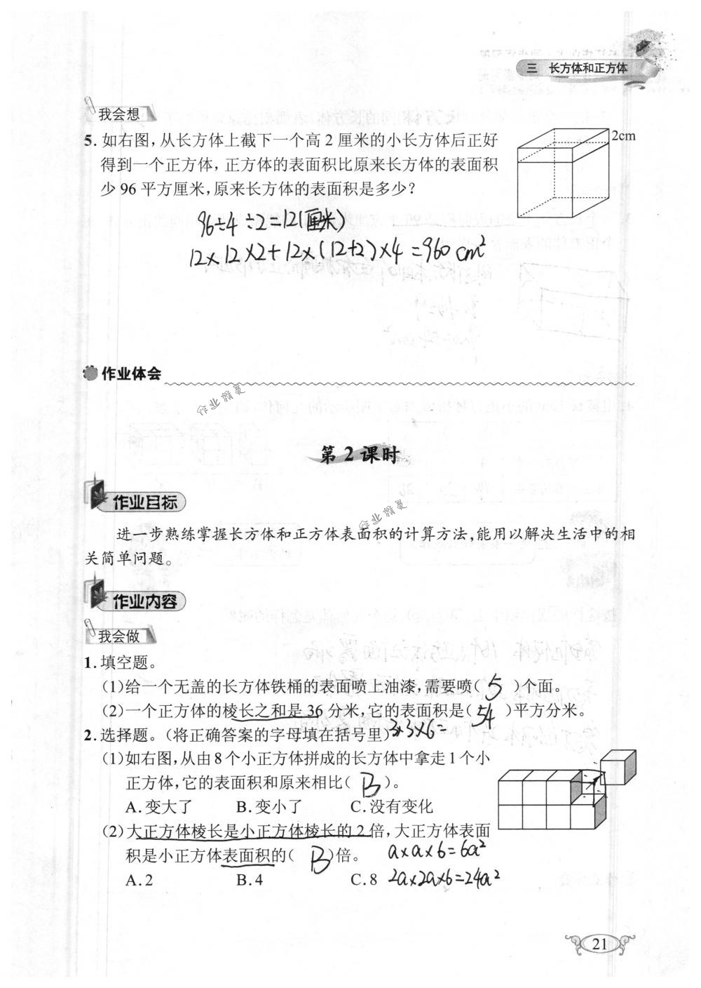 2018年长江作业本同步练习册五年级数学下册人教版 第21页