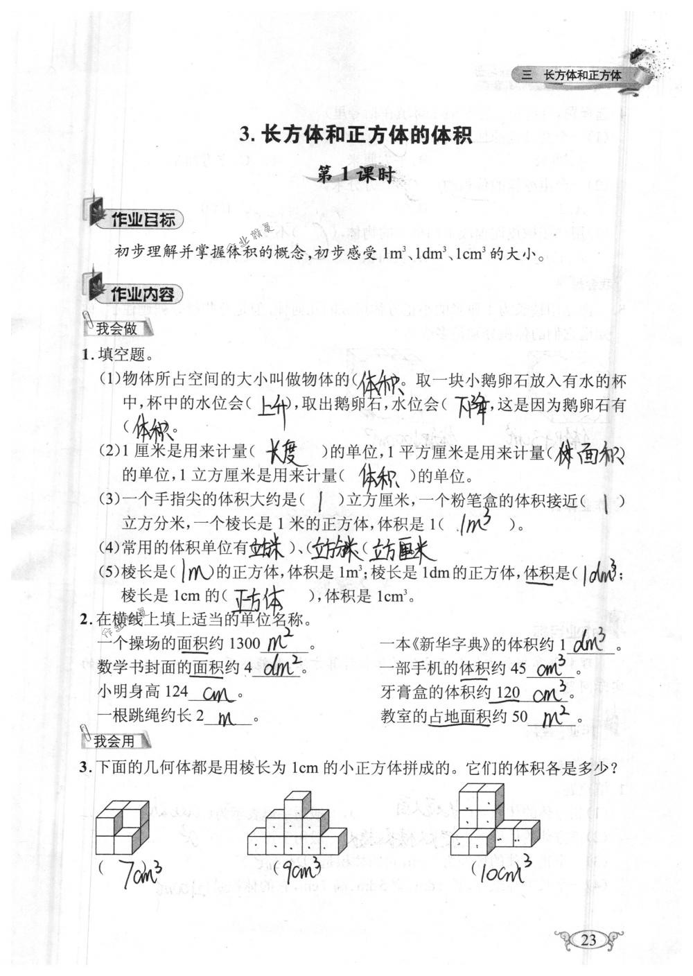 2018年長江作業(yè)本同步練習(xí)冊五年級數(shù)學(xué)下冊人教版 第23頁