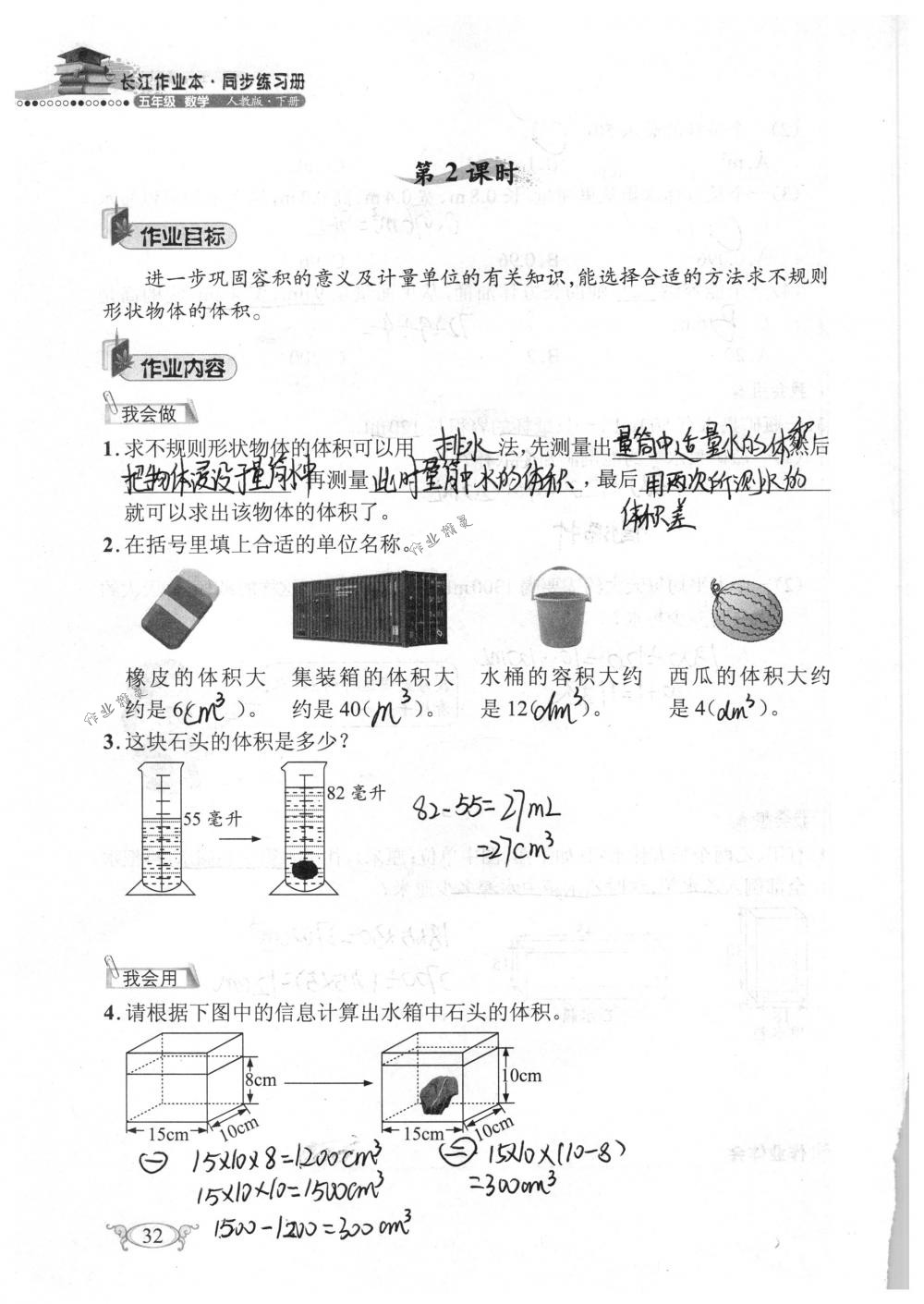 2018年長江作業(yè)本同步練習(xí)冊五年級數(shù)學(xué)下冊人教版 第32頁