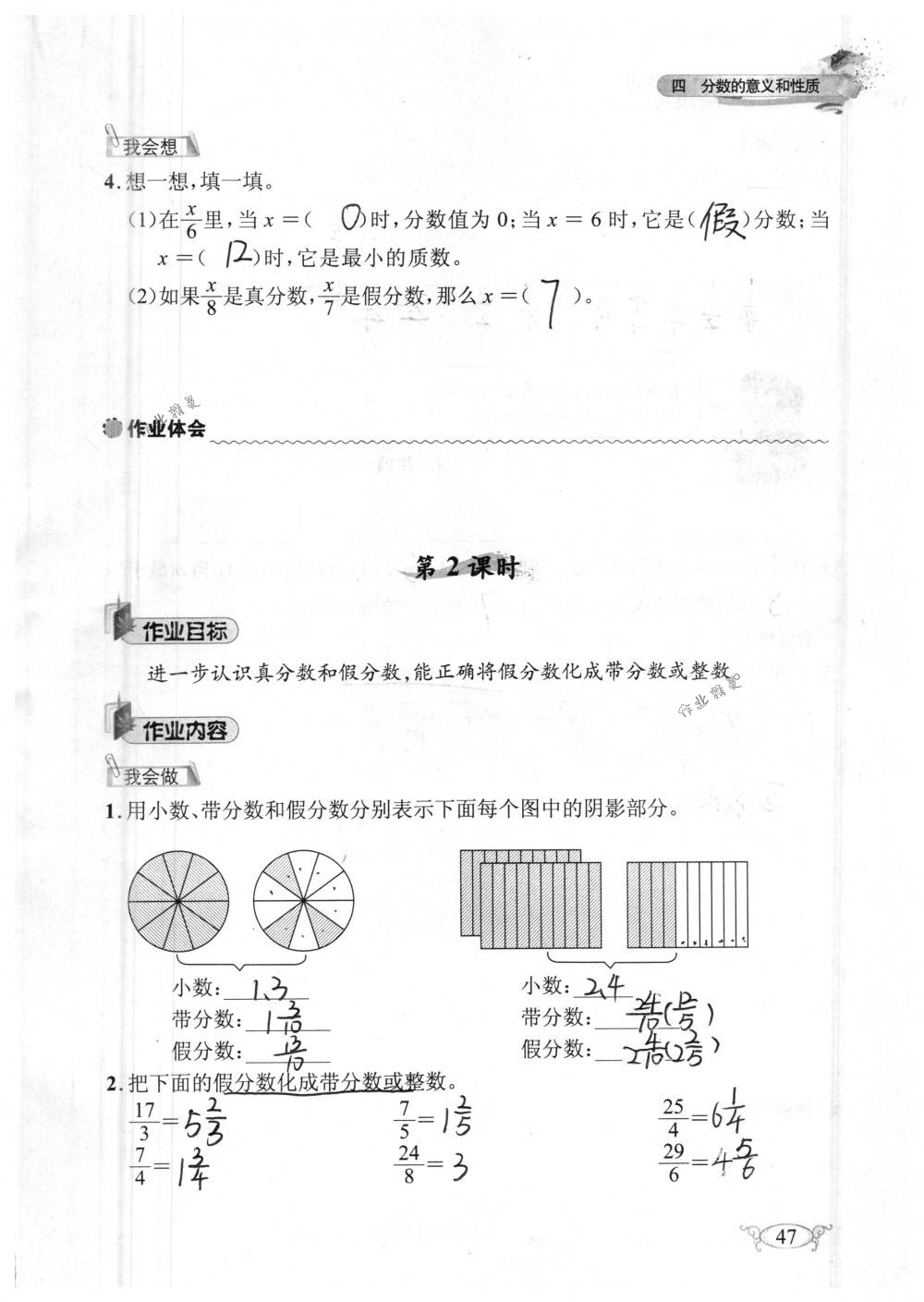 2018年長江作業(yè)本同步練習(xí)冊五年級數(shù)學(xué)下冊人教版 第47頁