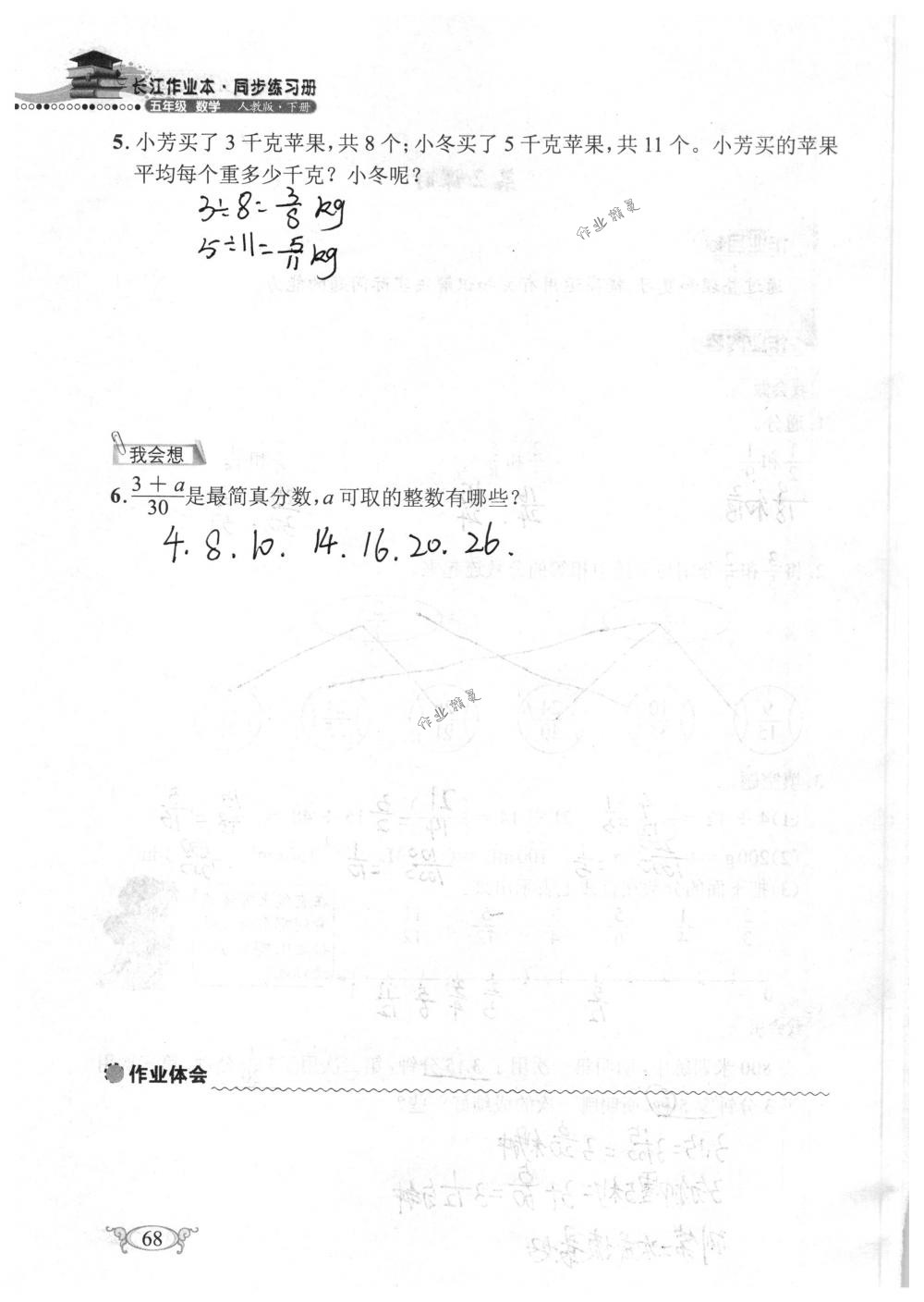 2018年长江作业本同步练习册五年级数学下册人教版 第68页