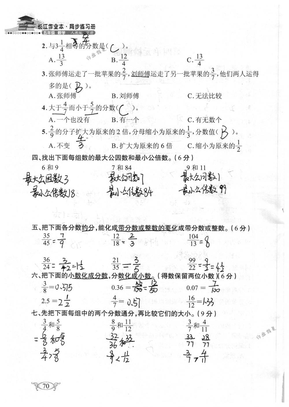 2018年长江作业本同步练习册五年级数学下册人教版 第70页