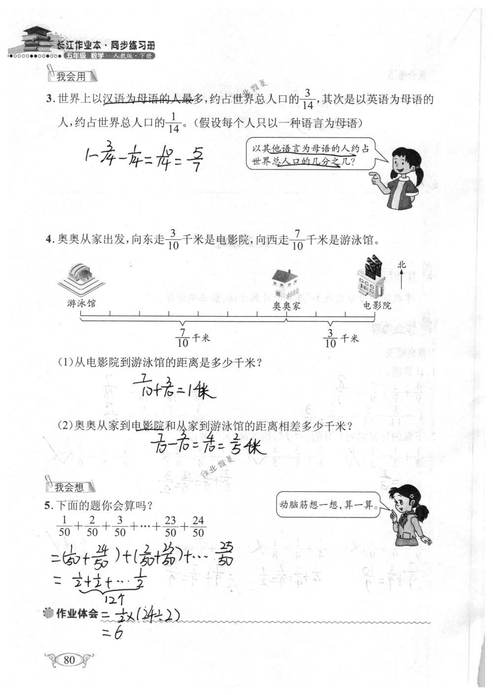 2018年長江作業(yè)本同步練習(xí)冊五年級數(shù)學(xué)下冊人教版 第80頁