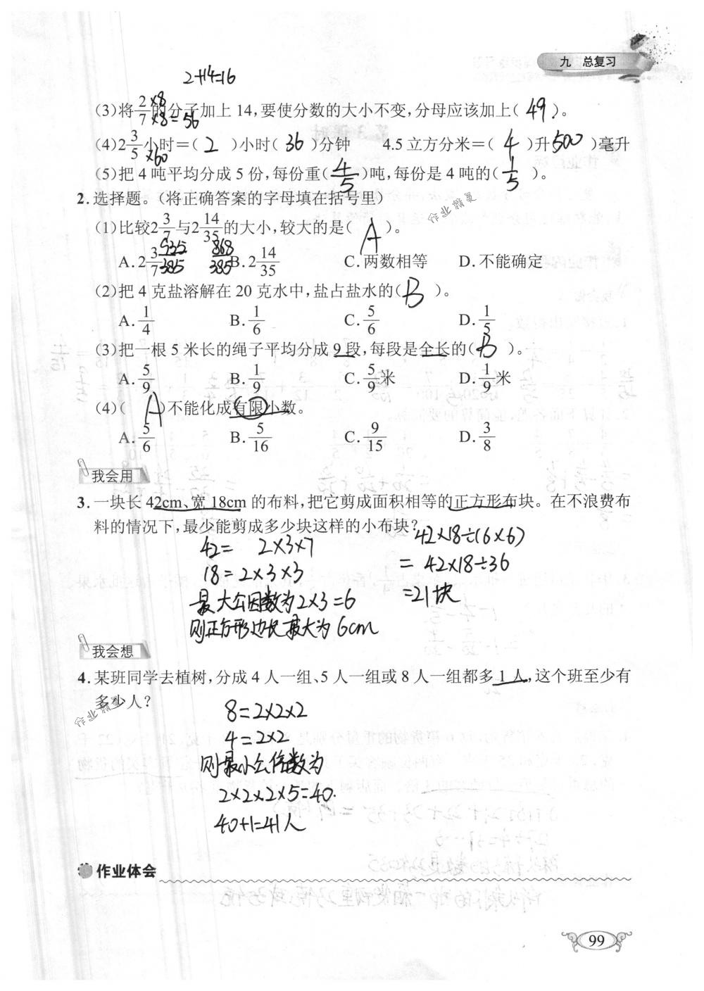 2018年長江作業(yè)本同步練習(xí)冊五年級數(shù)學(xué)下冊人教版 第99頁