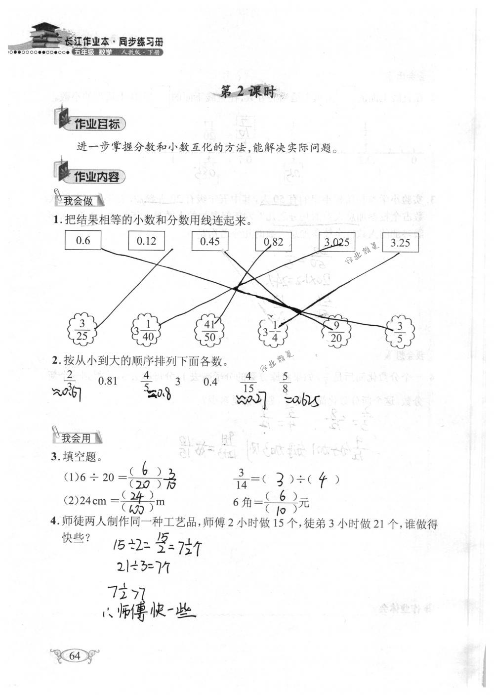 2018年长江作业本同步练习册五年级数学下册人教版 第64页