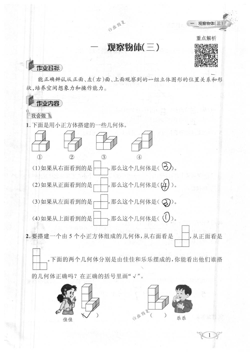 2018年长江作业本同步练习册五年级数学下册人教版 第1页